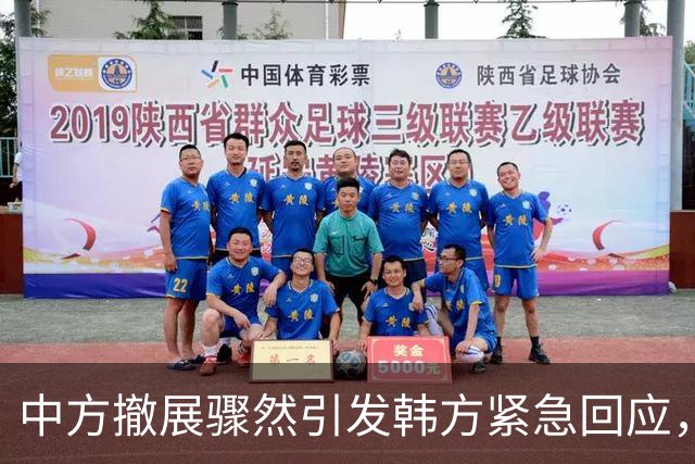 中方撤展骤然引发韩方紧急回应，背后真相何在？